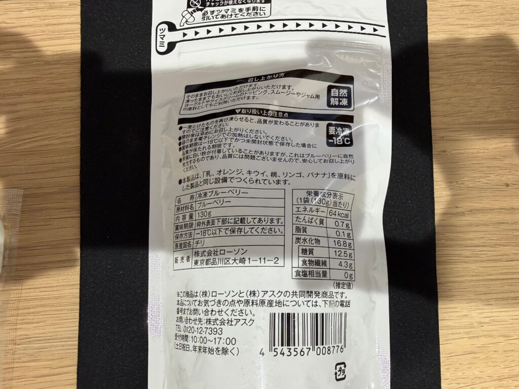 冷凍ブルーベリー